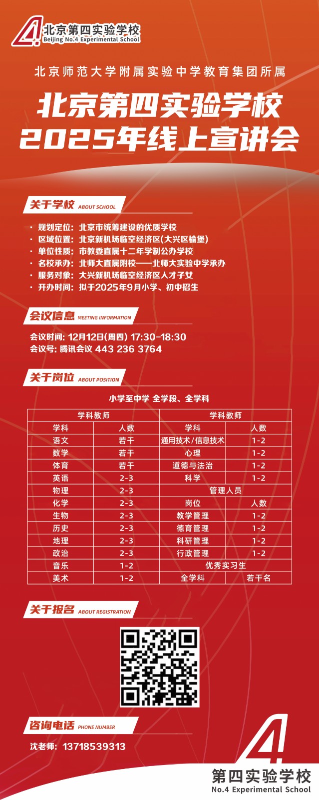 12.12线上宣讲会通知.jpg